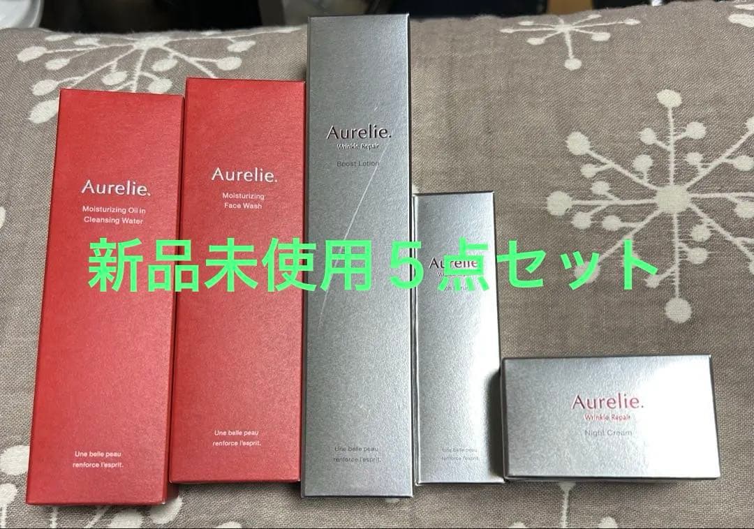 オレリー　クレンジング、洗顔料、化粧水、美容液、クリーム5点セット