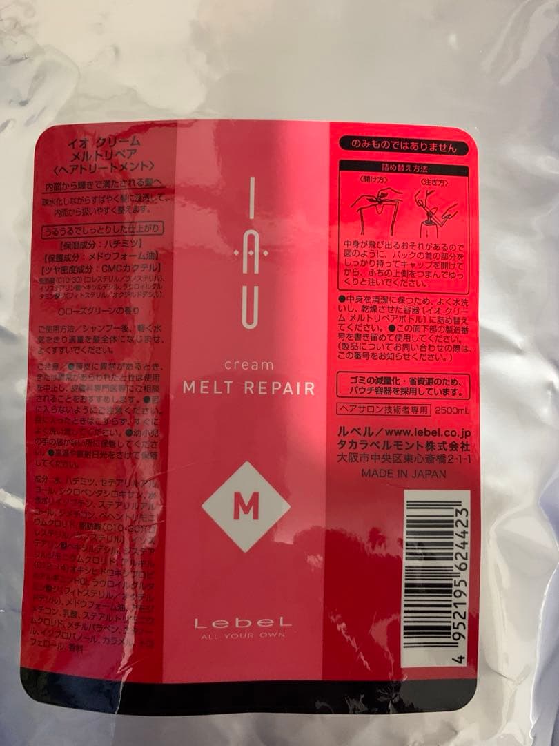 イオ クレンジング フレッシュメント・クリーム メルトリペア 2500mlセット