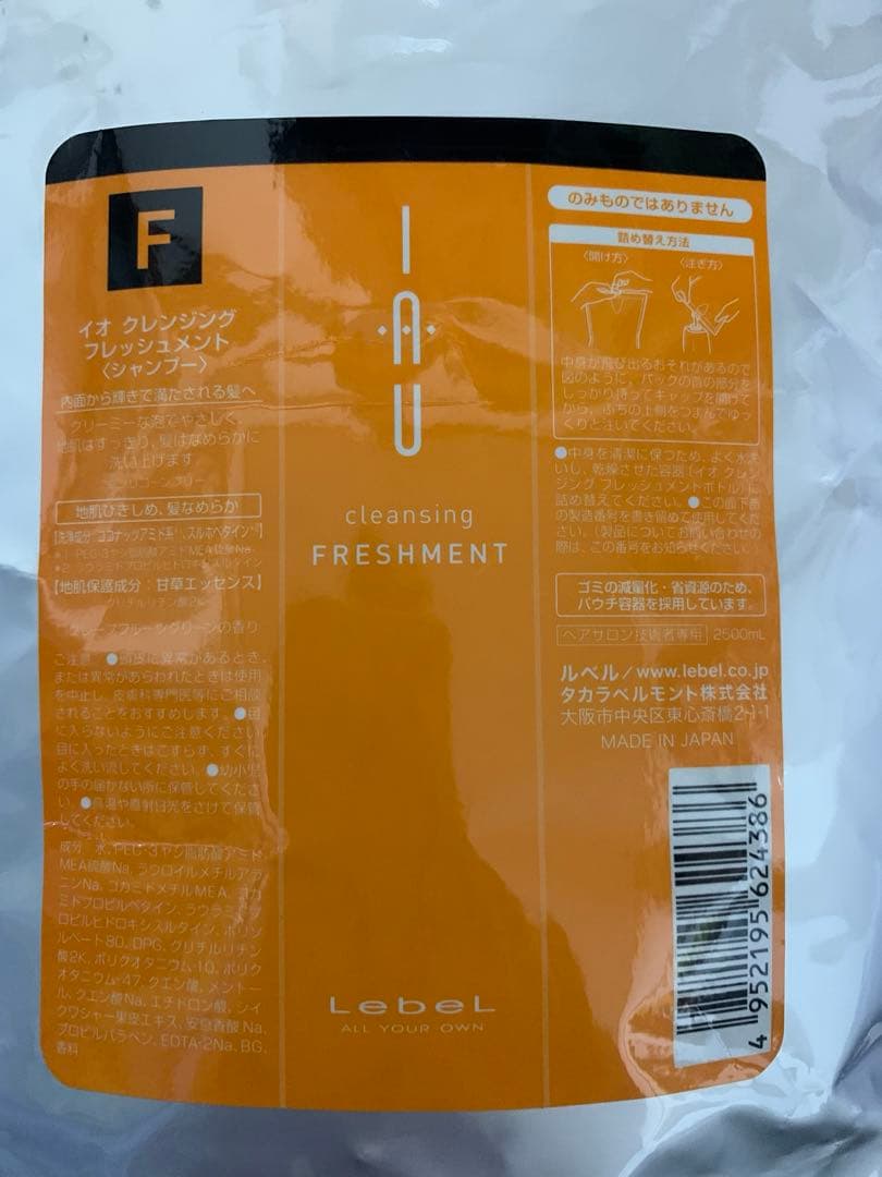 イオ クレンジング フレッシュメント・クリーム メルトリペア 2500mlセット