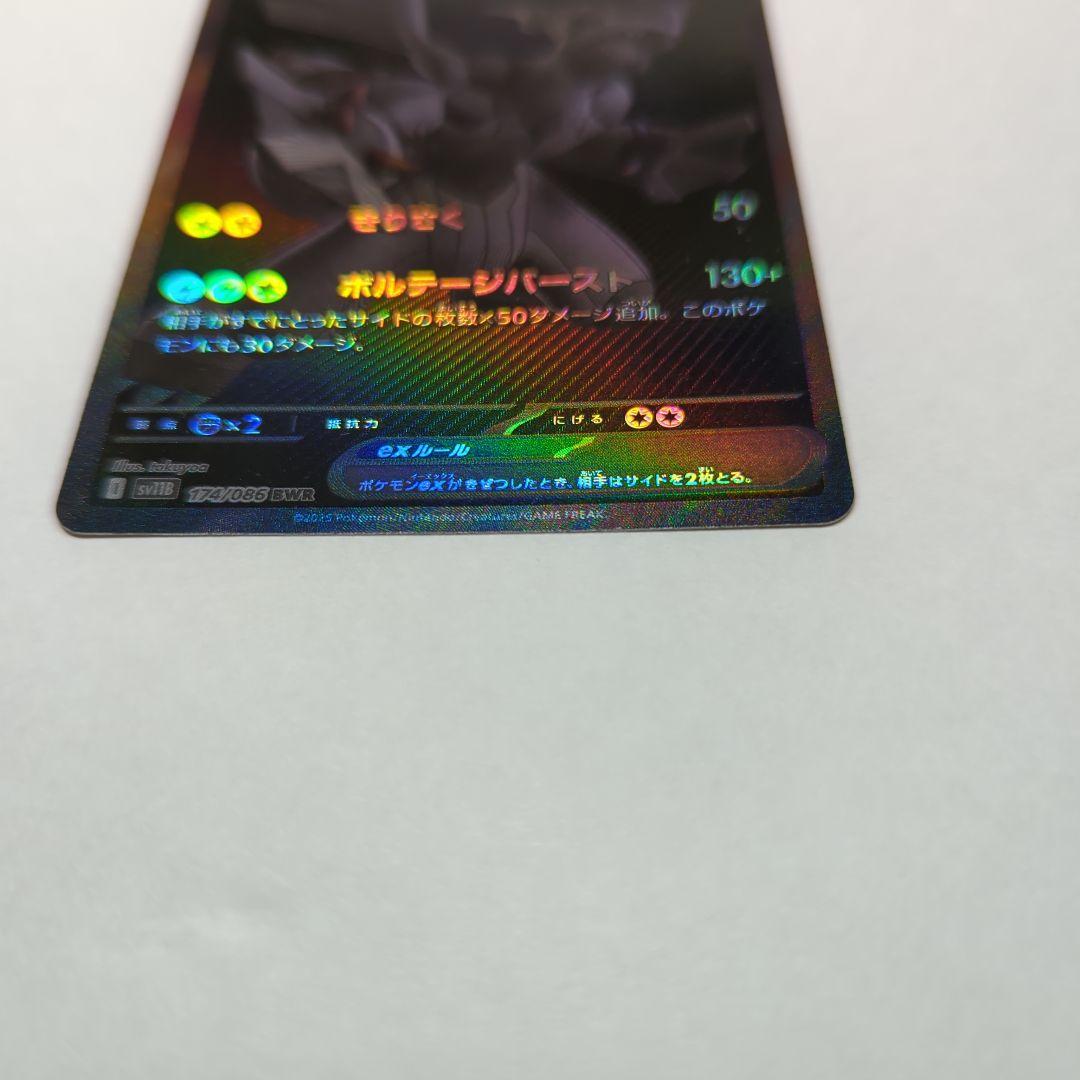 ゼクロムEX 　BWR ポケモンカード 230HP