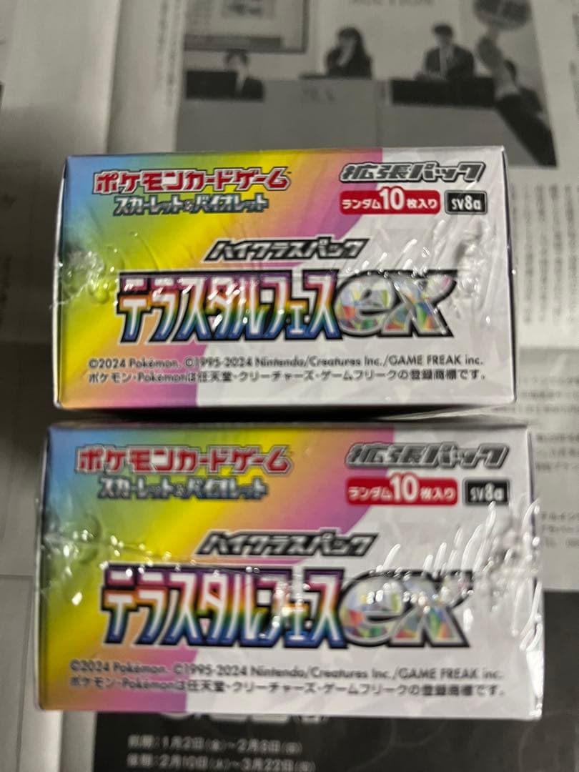ポケモンカード テラスタルフェスex シュリンク付 2BOX