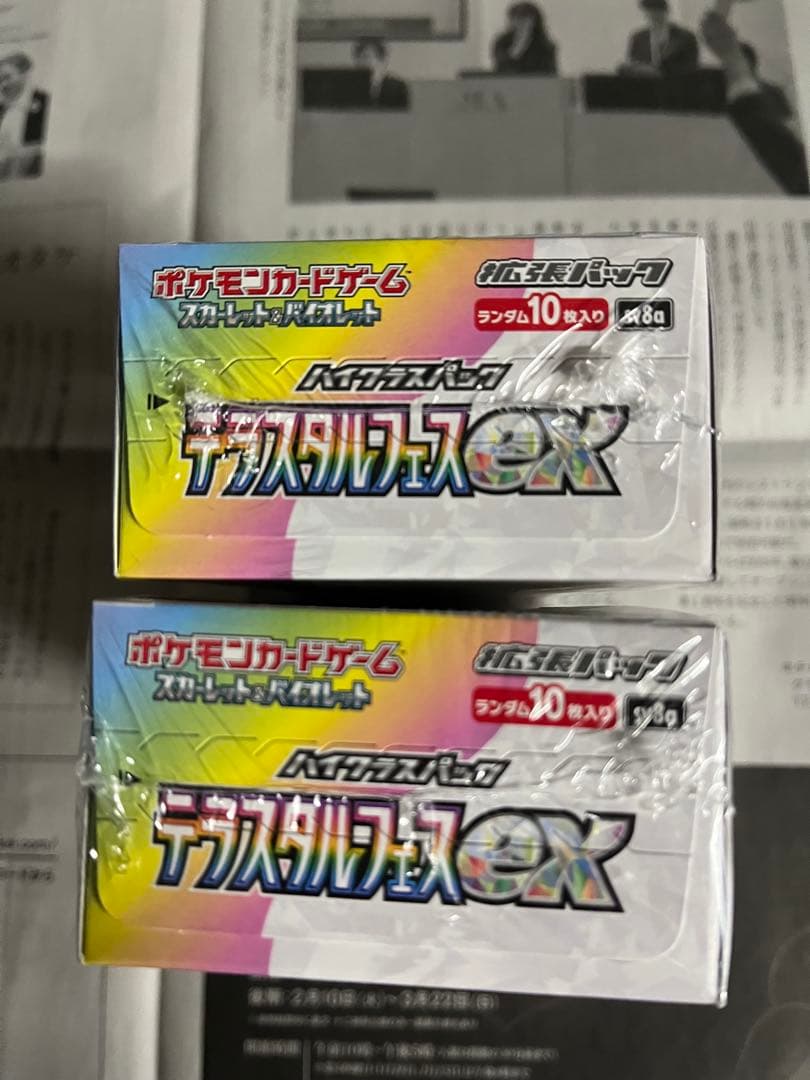 ポケモンカード テラスタルフェスex シュリンク付 2BOX