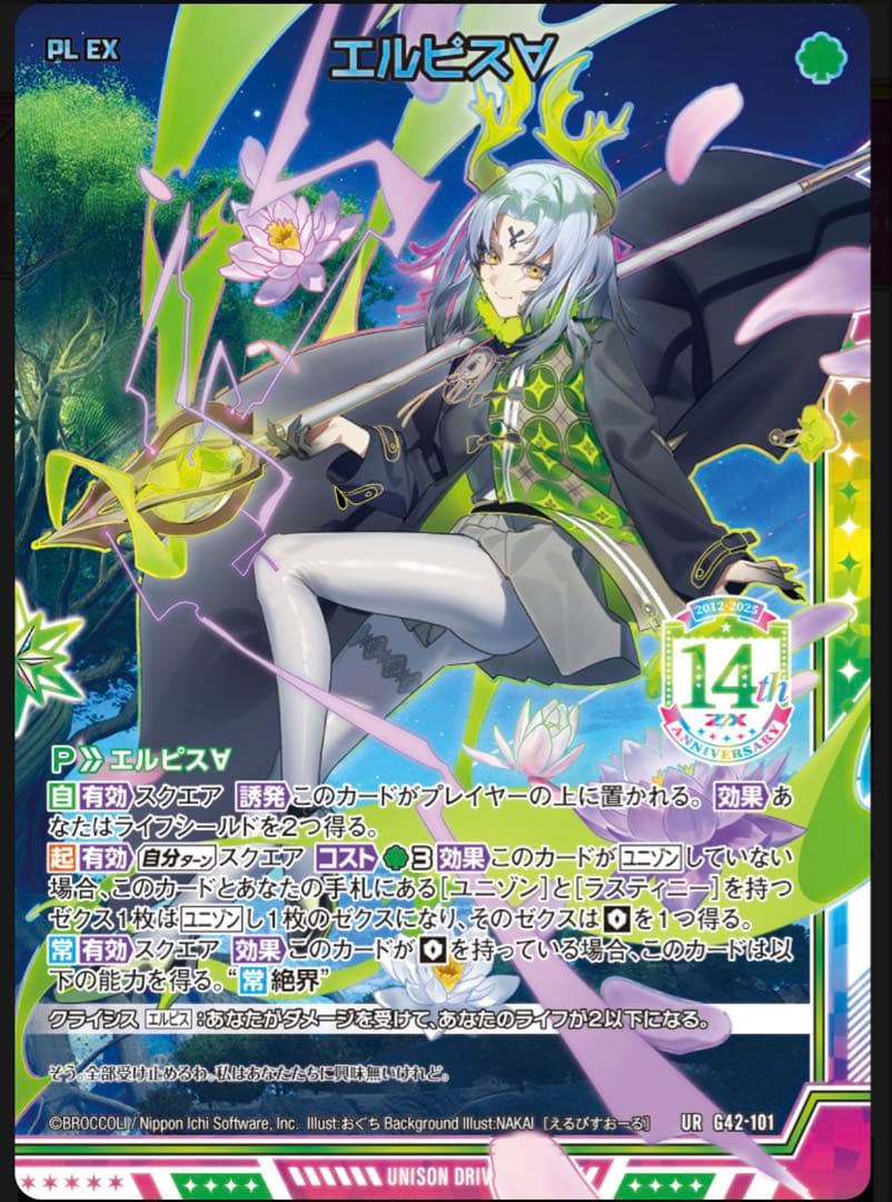 No.45 エルピス∀ UR セット