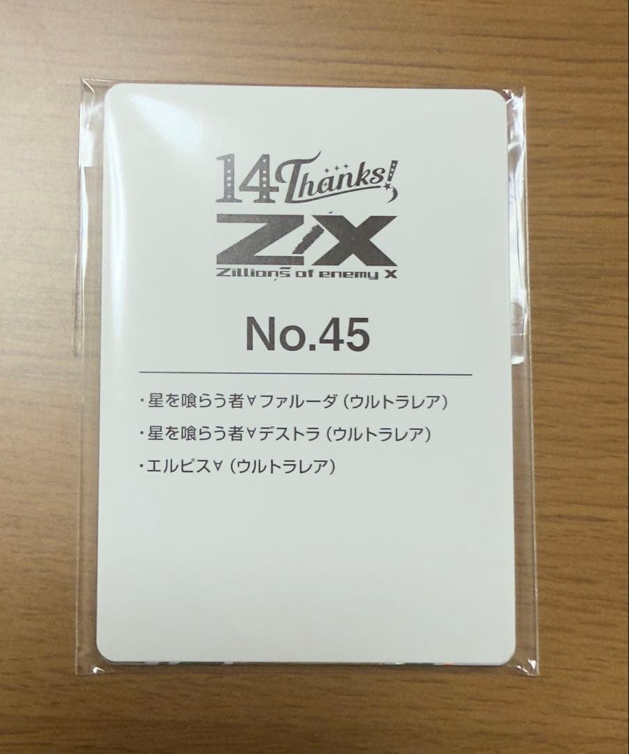No.45 エルピス∀ UR セット