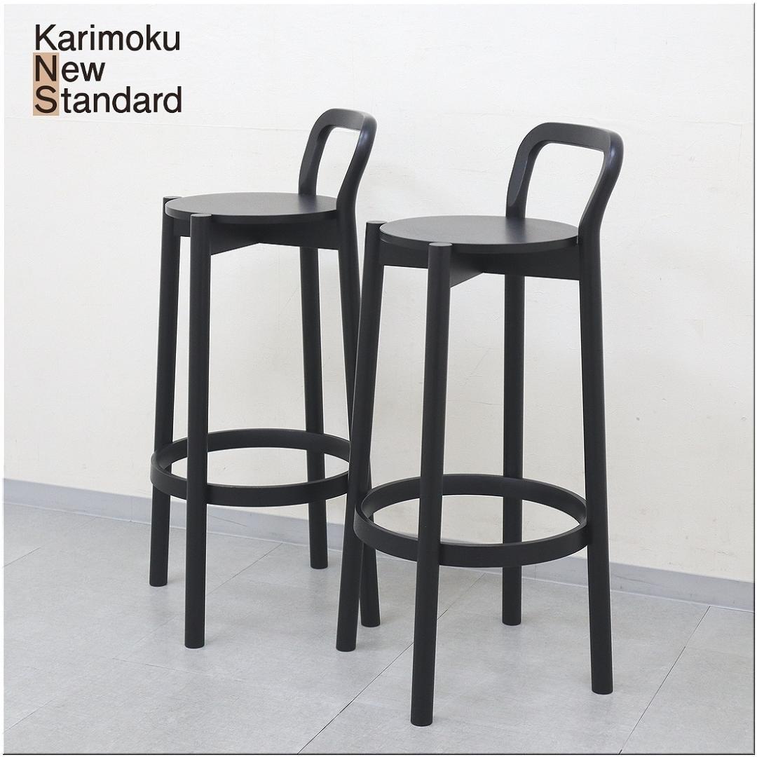 KNS カリモク ニュースタンダード キャストール バー スツール バックレスト