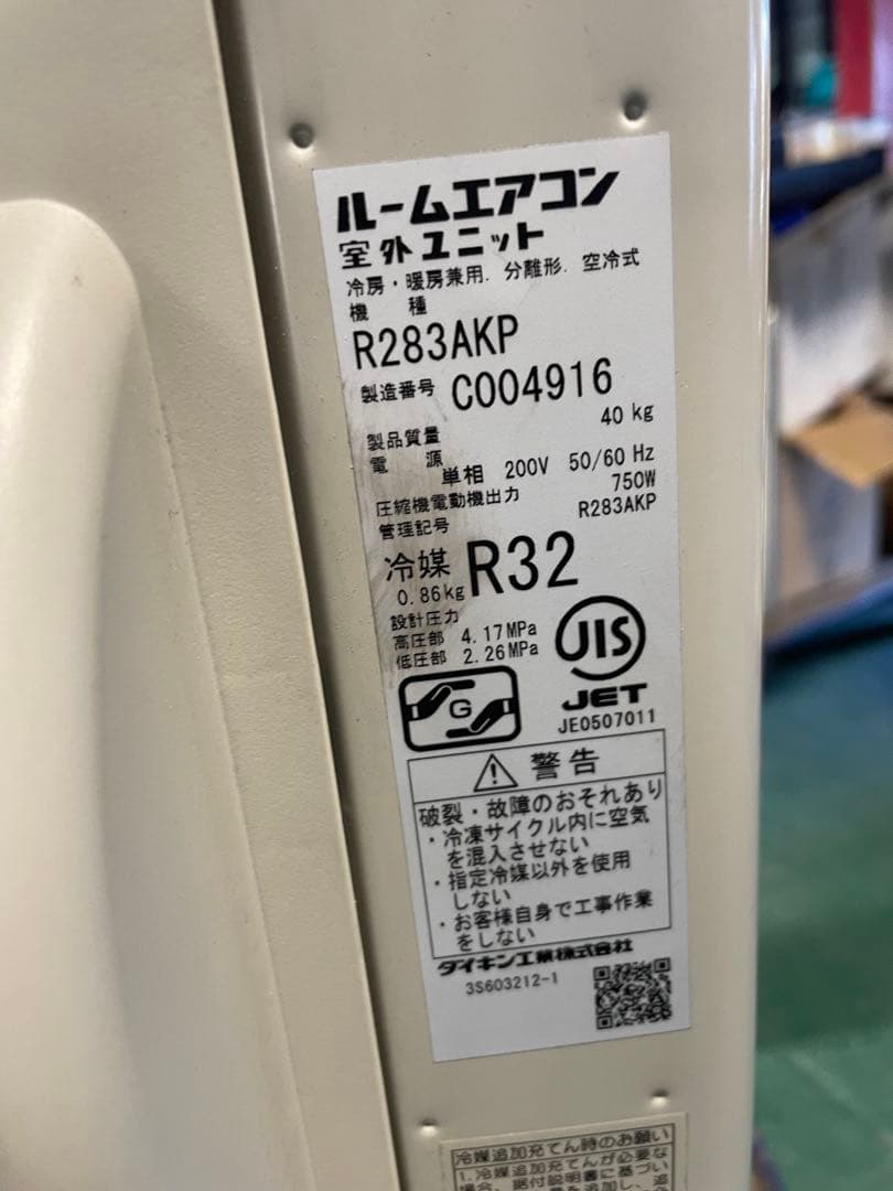 ダイキン エアコン 名 F283ATKP-W 2024年製 200V