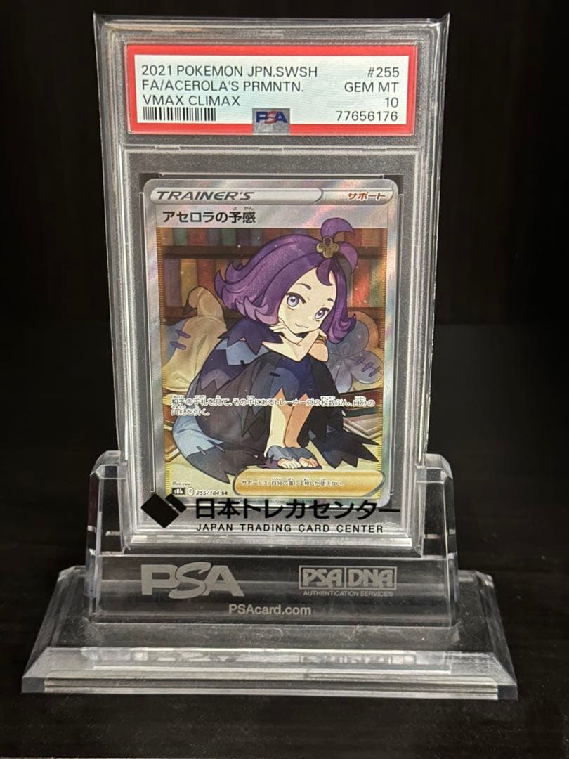 G*X様 アセロラの予感 SR S8b VMAXクライマックス 255/184