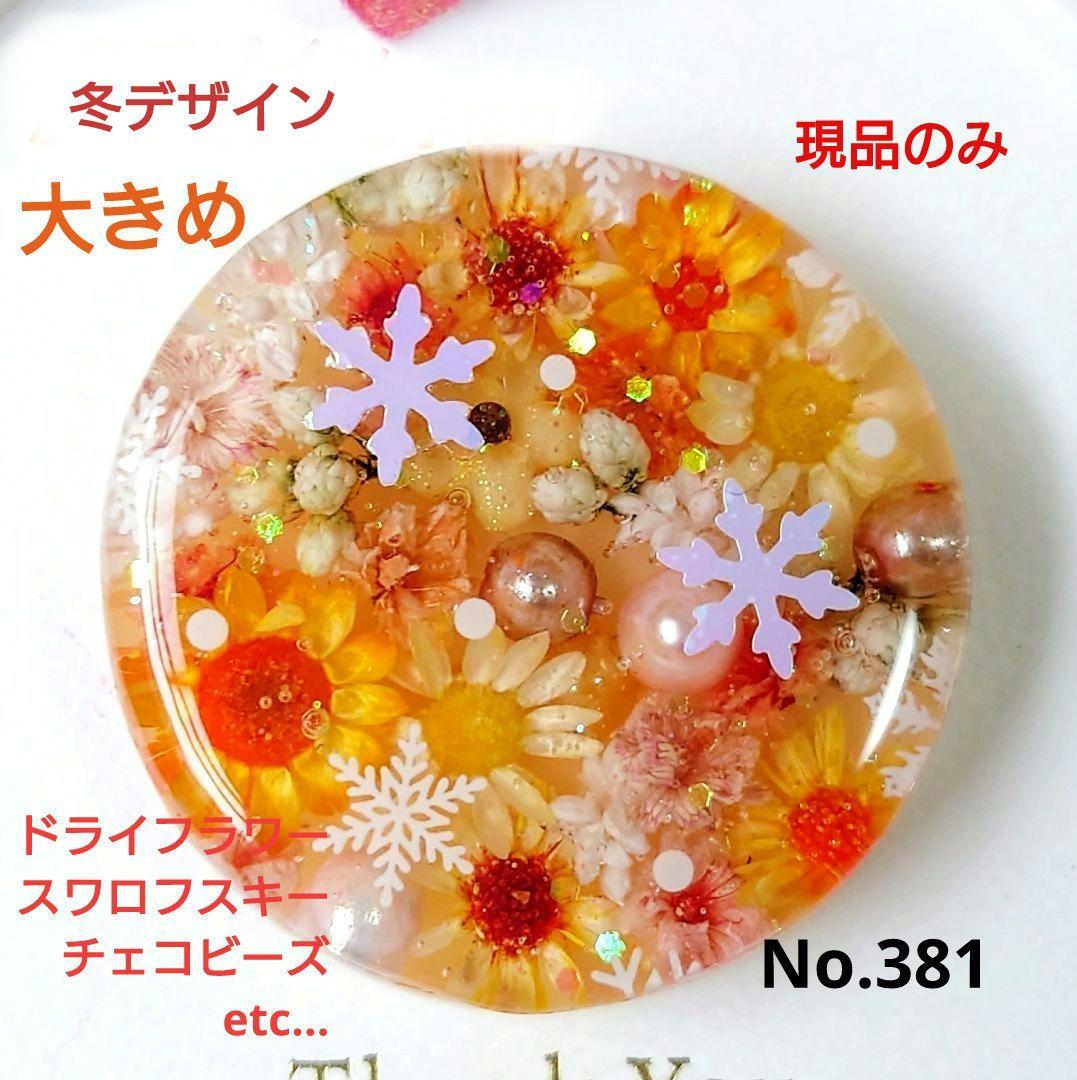 レジン　猫　ドライフラワー　ヘアゴム　ブローチ　ポニーフック　No.381