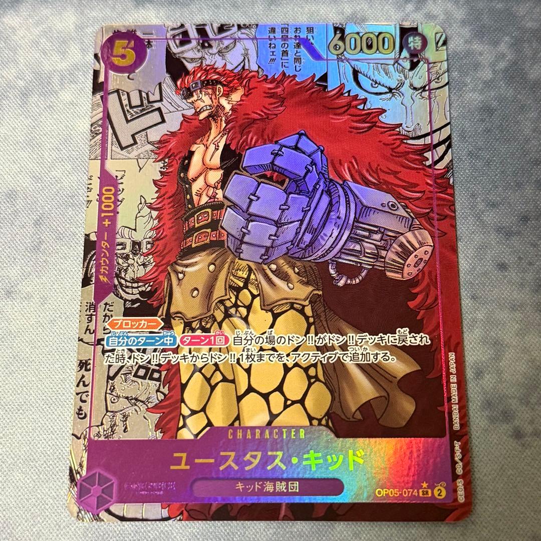 ワンピースカード ユースタス・キッド コミパラ 新時代の主役 OP05-074