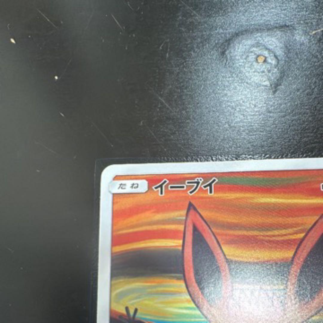 イーブイ ムンク展: プロモ[SM-P 287]