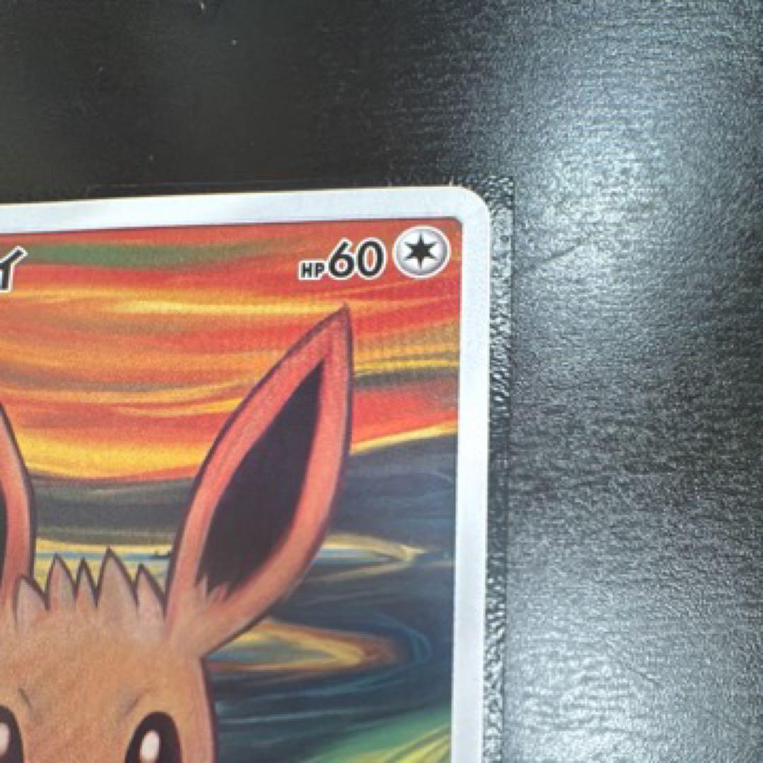 イーブイ ムンク展: プロモ[SM-P 287]