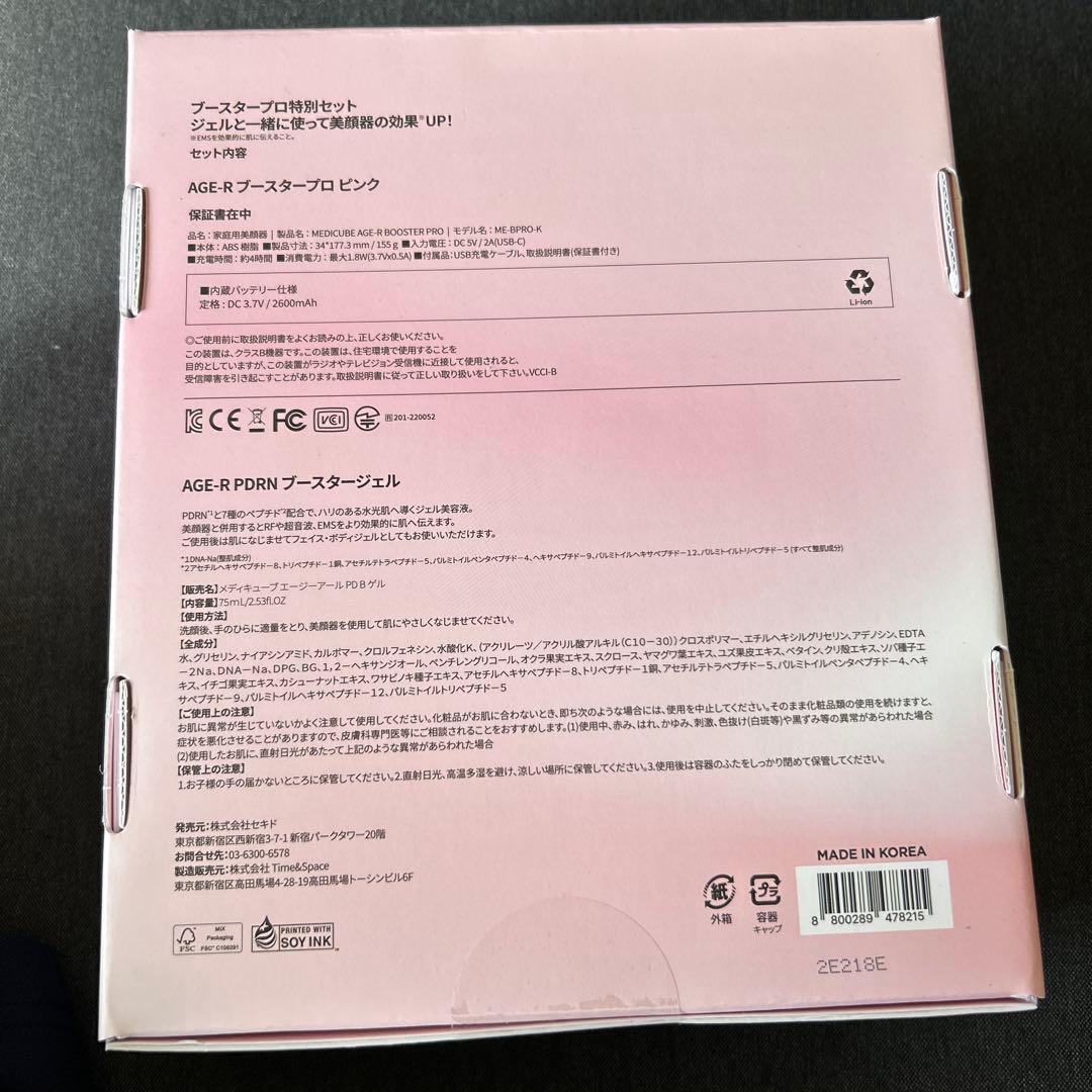 AGE-R ブースタープロピンク特別セット