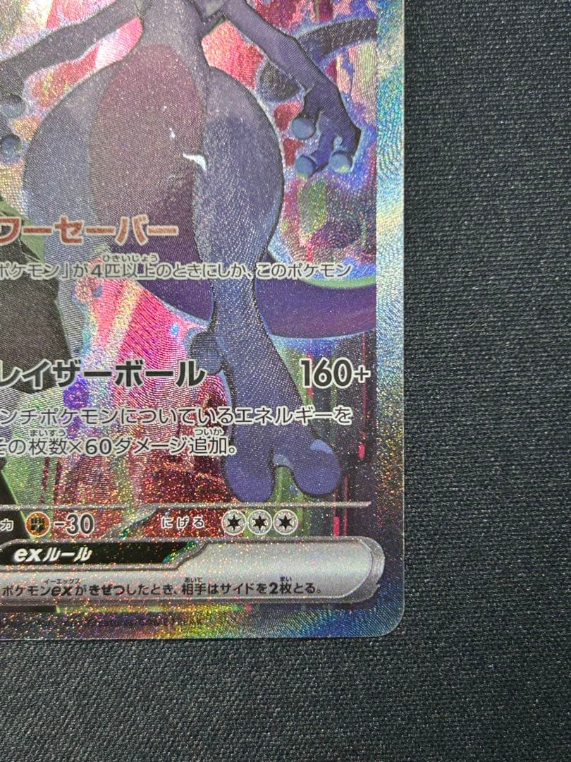 【美品】ロケット団のミュウツーex SAR SV10 栄光 125/098