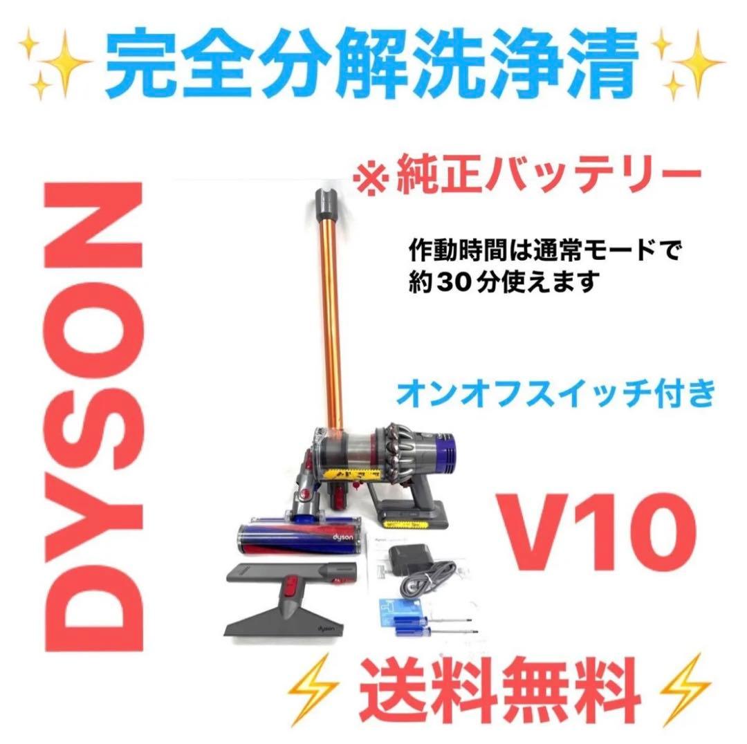 0407-006 ダイソン掃除機V10お得フルセット