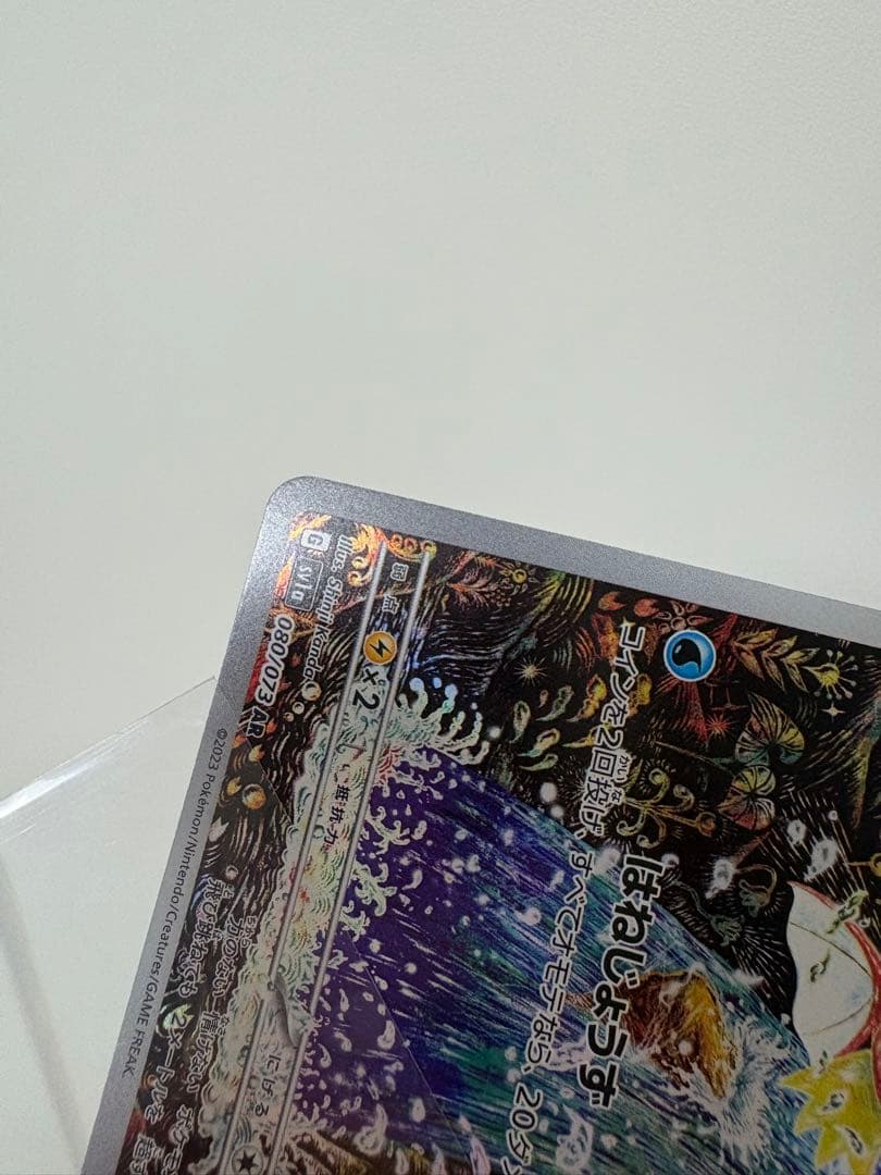 コイキング AR はねじょうず