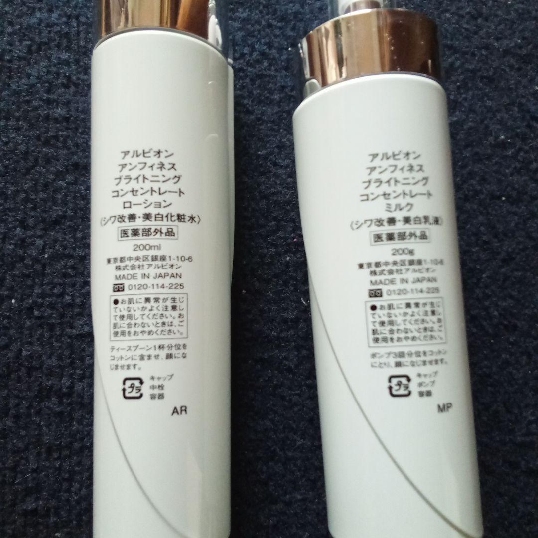 最安値アルビオン大人気 乳液・化粧水 セット