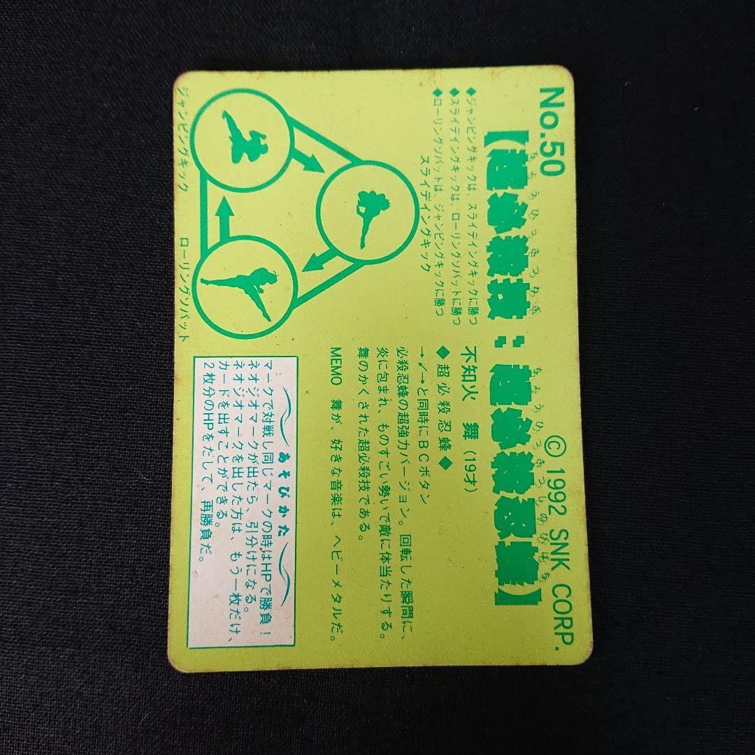 餓狼伝説 カードダス 不知火舞 カード キラ KOF