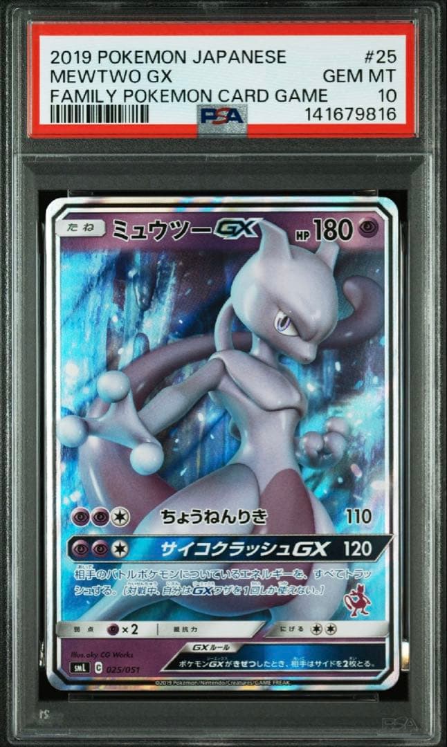 【PSA10】ミュウツーGX サン＆ムーン ファミリーポケモンカードゲーム
