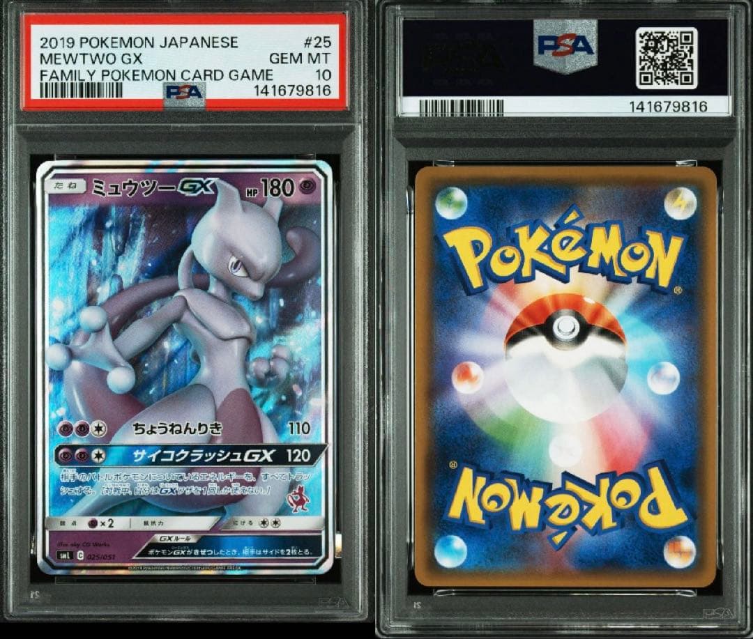【PSA10】ミュウツーGX サン＆ムーン ファミリーポケモンカードゲーム