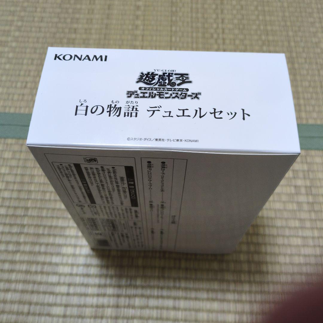 遊戯王 YCSJ NAGOYA 限定 白の物語 デュエルセット