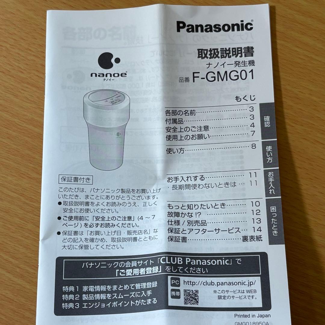 パナソニック ナノイー発生機 F-GMG01-W 未使用品
