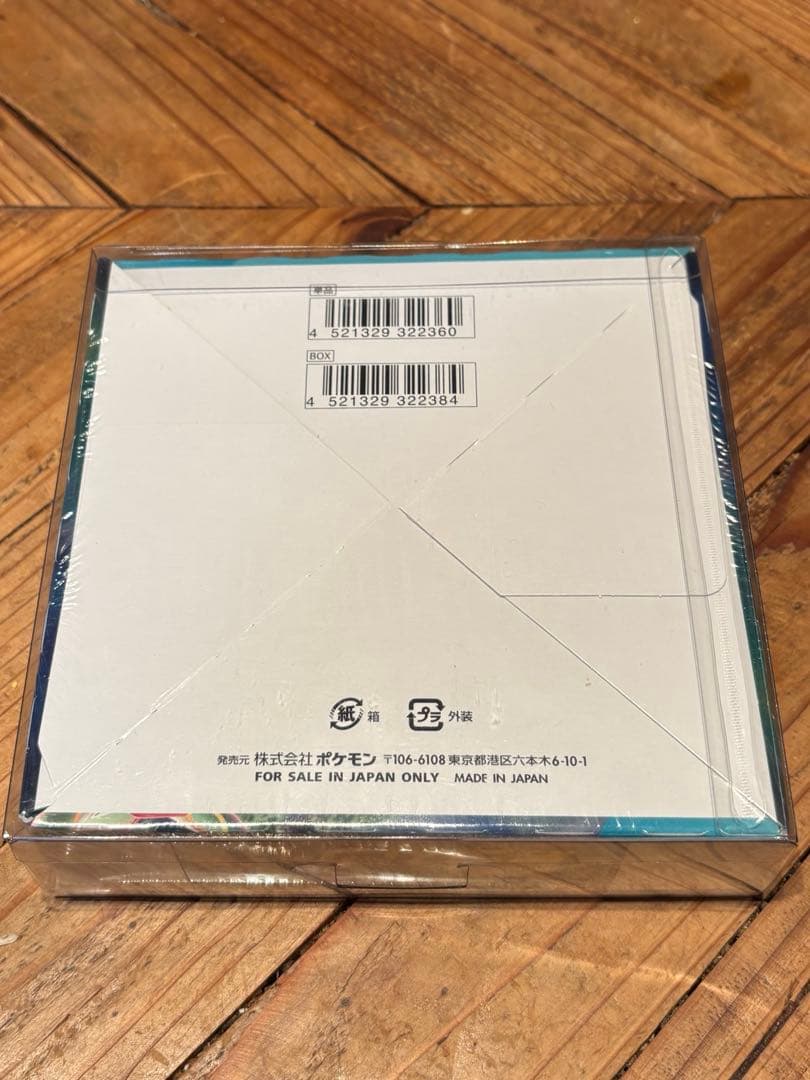 蒼空ストリーム BOX 新品未開封 シュリンク付き