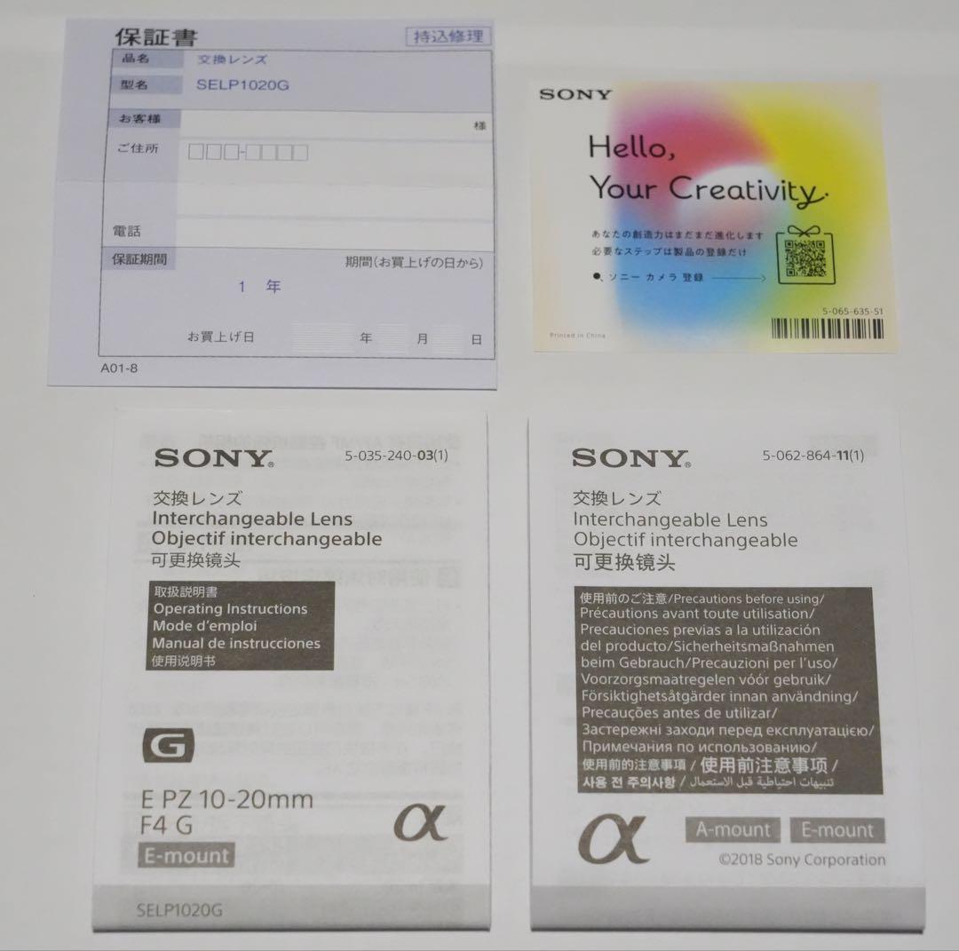 SONY E PZ 10-20mm F4 G（レンズプロテクター付）