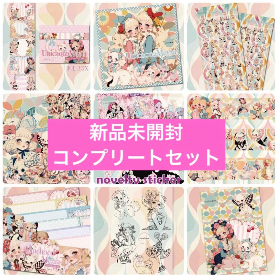 unichoco様 nene様 コラボセット(クリアファイル付き)