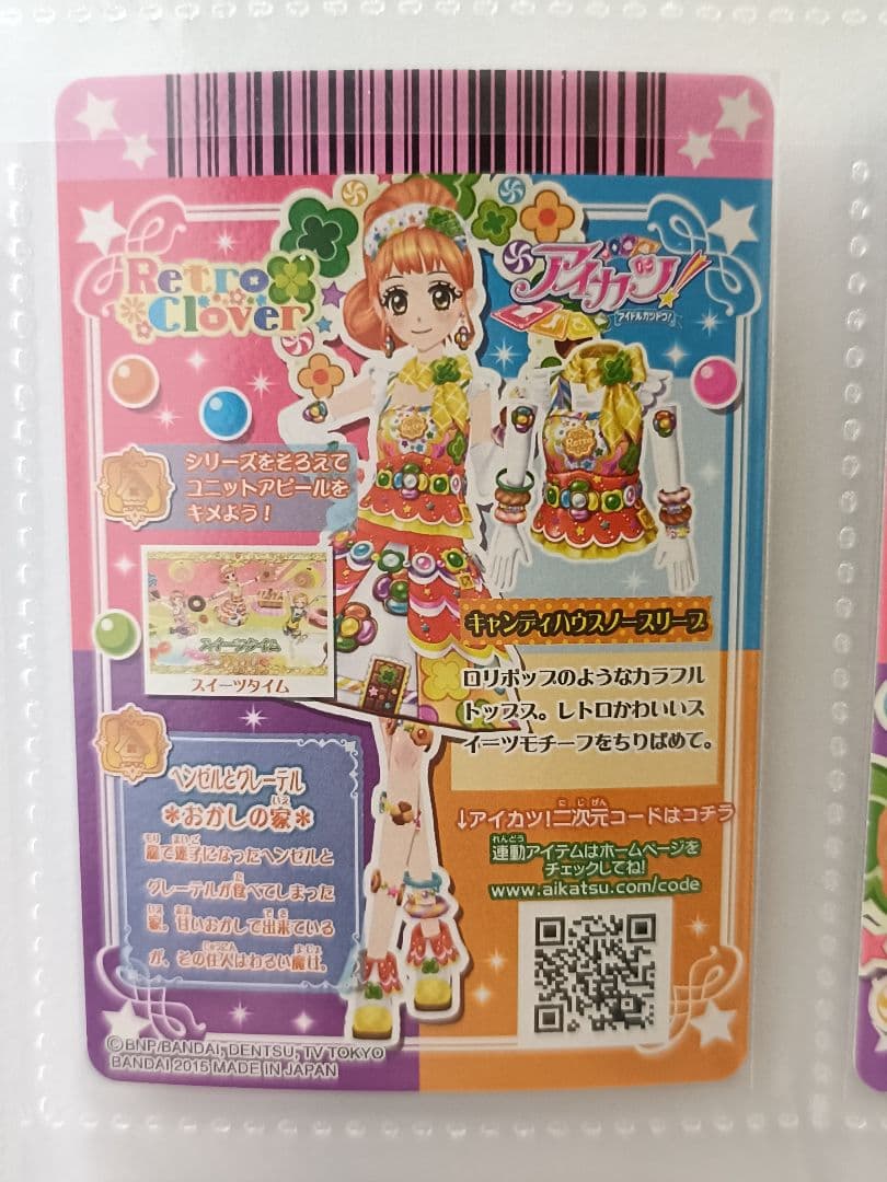 キャンディハウスコーデ 栗栖ここね プレミアムカード アイカツカード