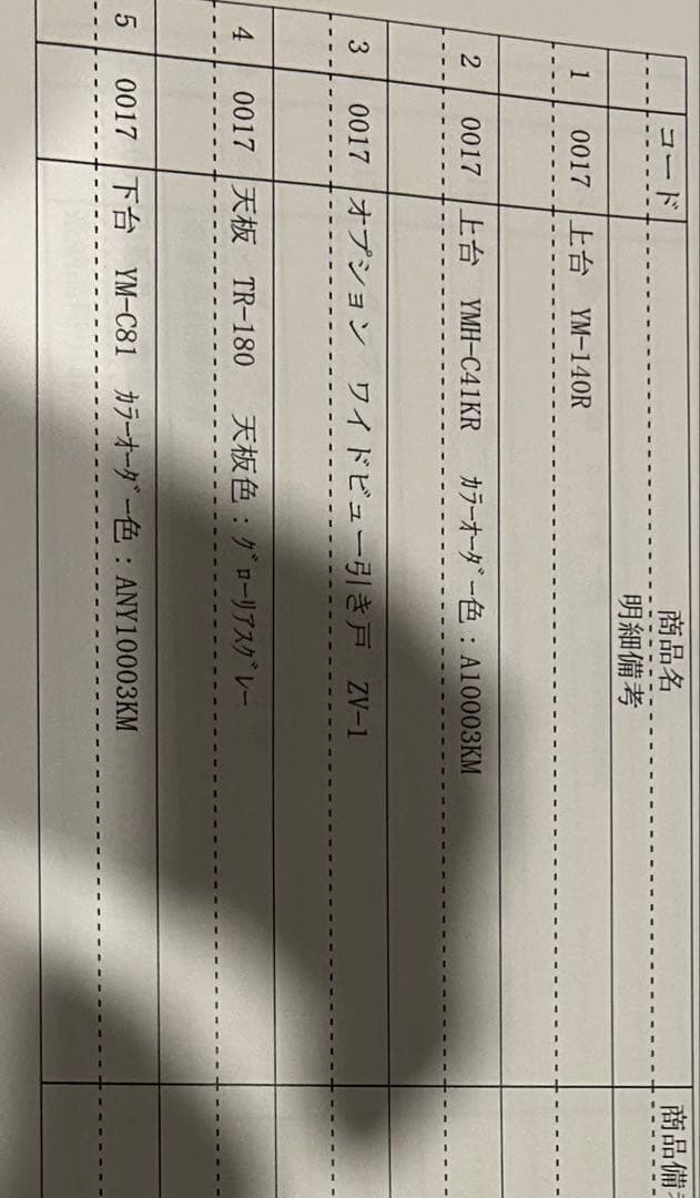 パモウナ　YMシリーズ　H1980×W1800×500mm