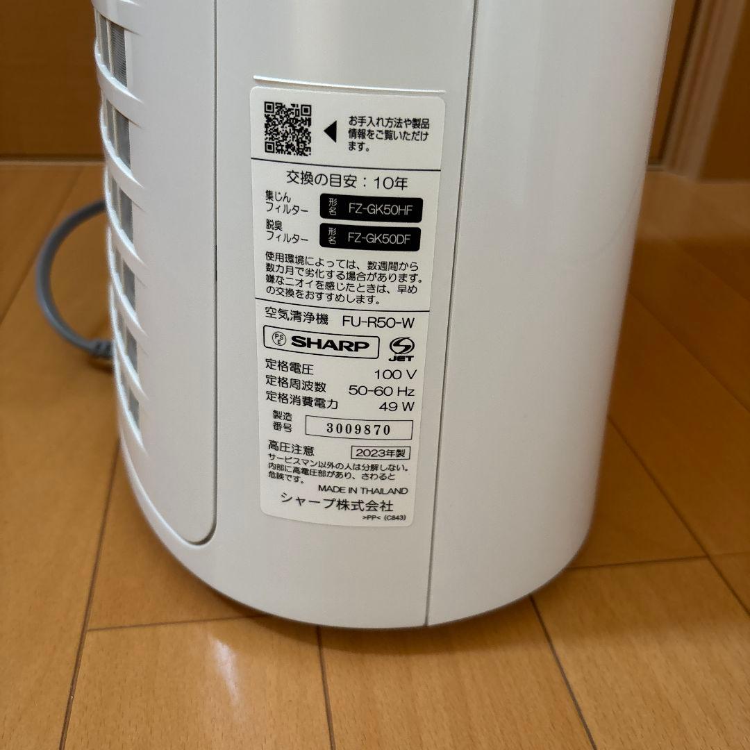 【美品】シャープ 空気洗浄機 FU-R50プラズマクラスター7000 14畳