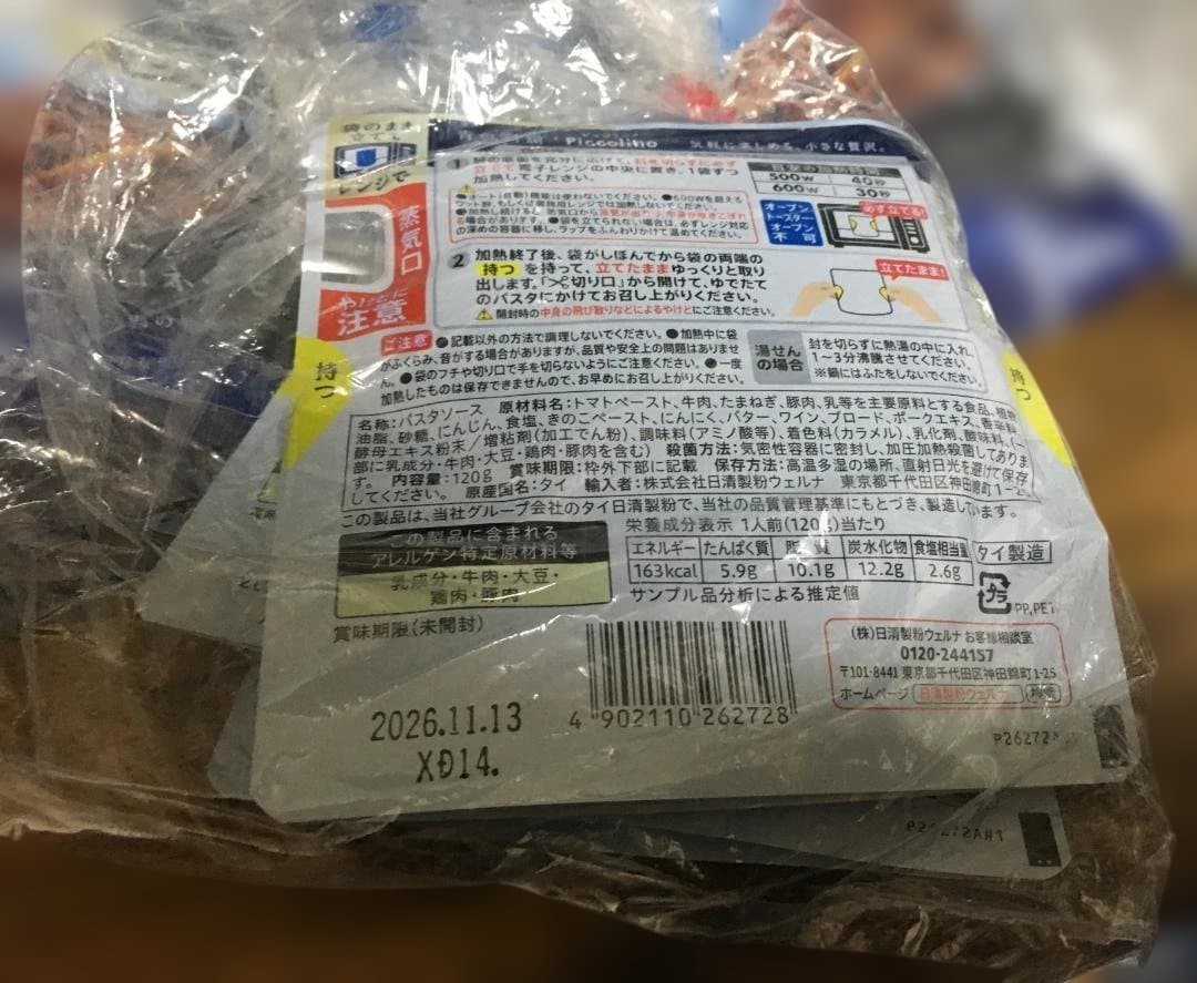 カッツェさん専用 パスタソース