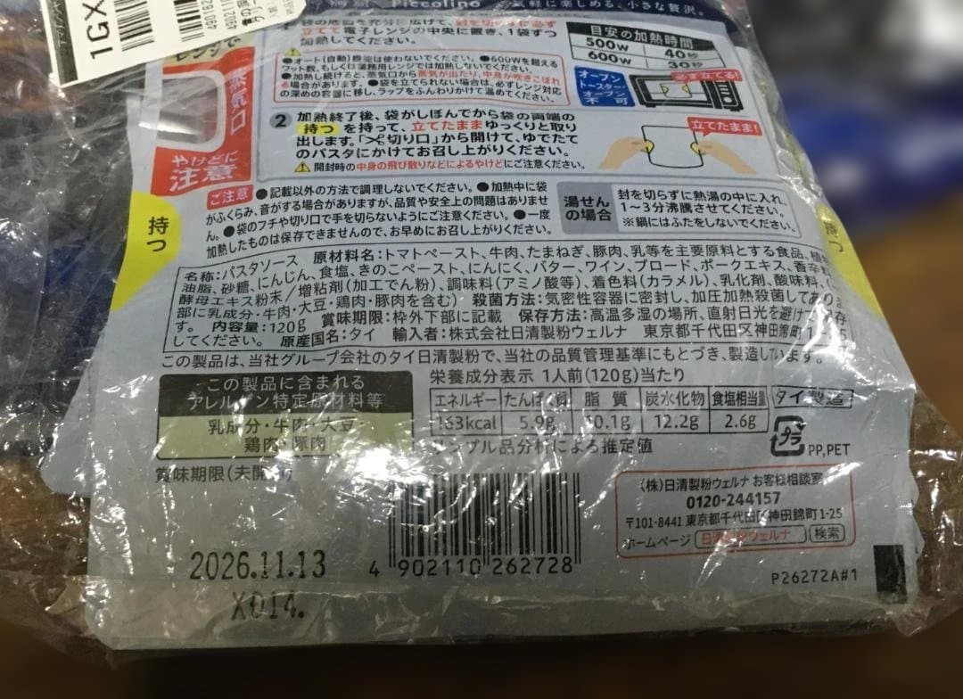 カッツェさん専用 パスタソース