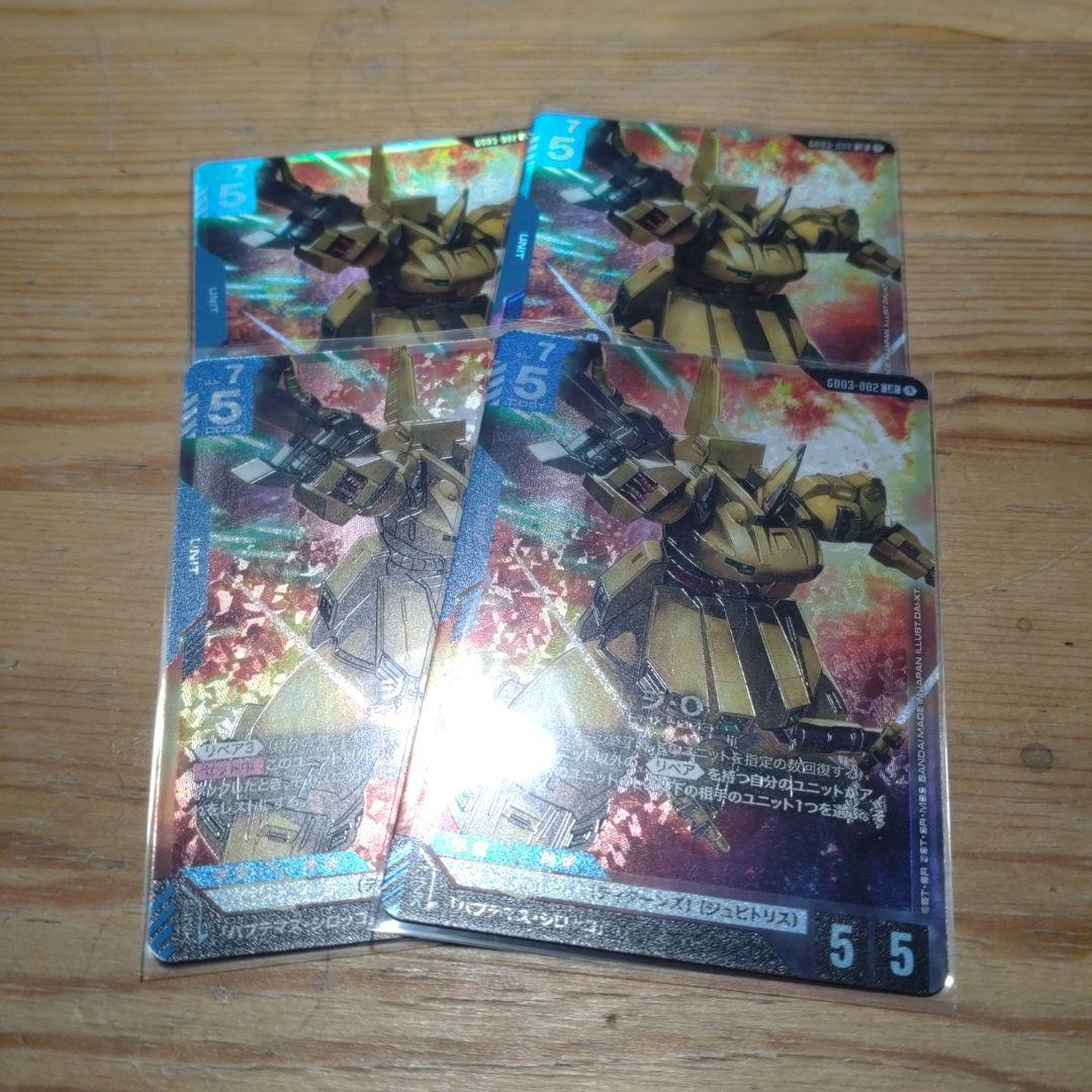 ガンダムカードゲーム ジ・O LR ジオ 4枚