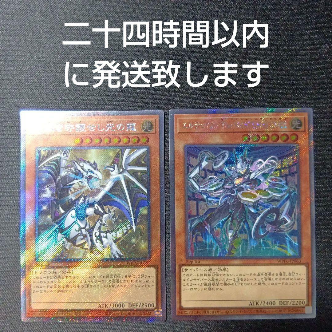 遊戯王　エクストラシークレット　2枚セット