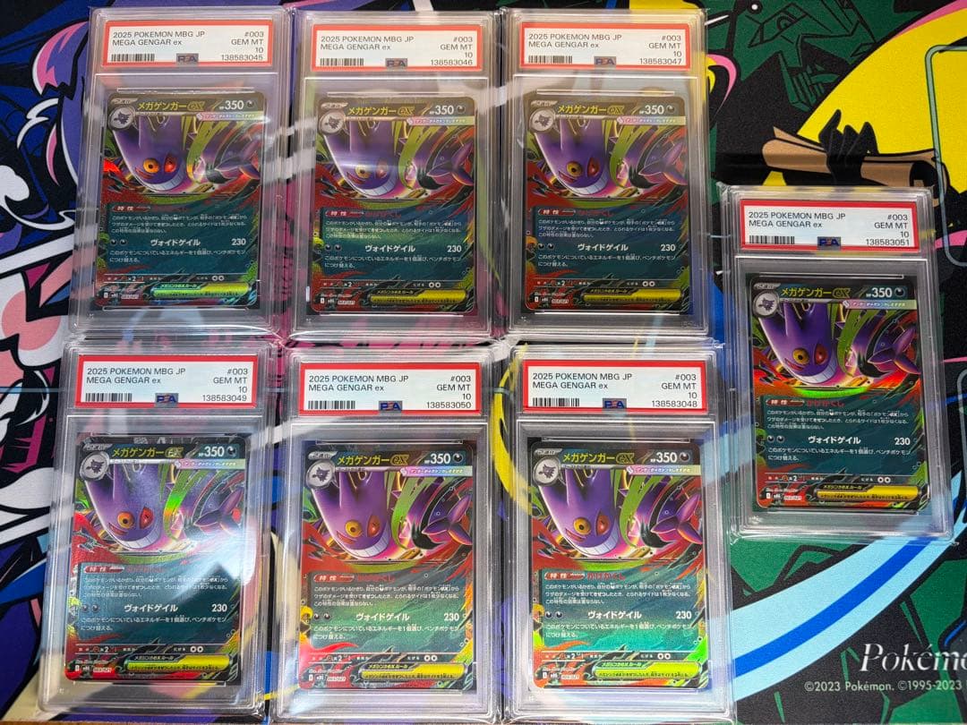 ゲンガーex rr psa10 7連番