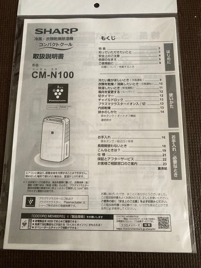 SHARP 除湿機　衣類乾燥　CM-N100