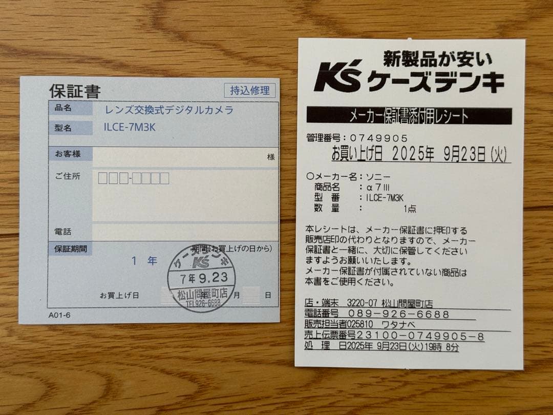 2025年9月購入　Sony α7 III