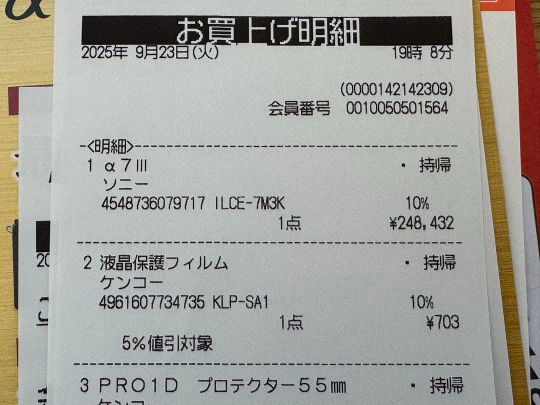 2025年9月購入　Sony α7 III