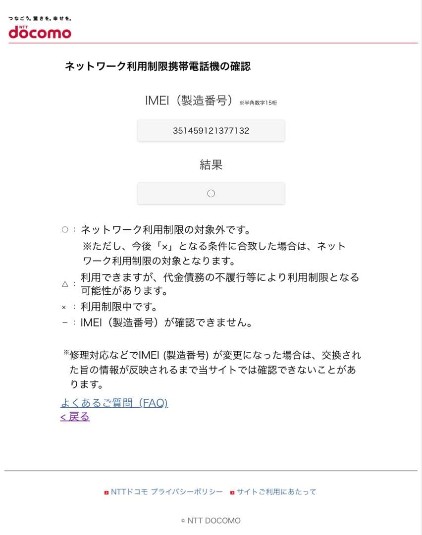 新品未使用　docomo らくらくスマートフォン F-53E 本体
