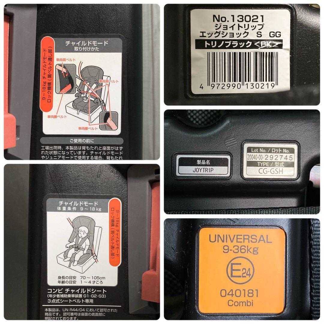 combi コンビ ジョイトリップ エッグショック S GG チャイルドシート