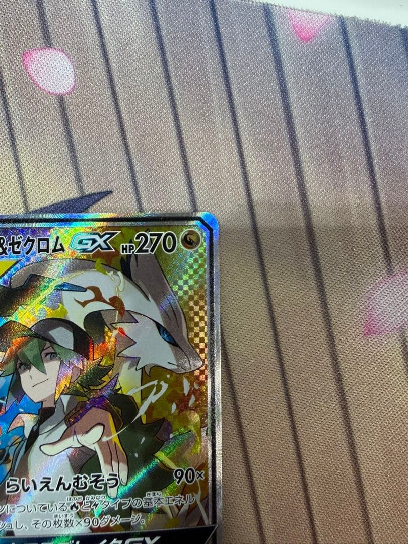 レシラム＆ゼクロムGX SR SM11b ドリームリーグ