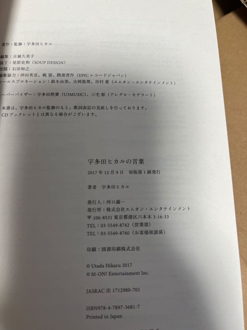 【初版第1刷】宇多田ヒカル　点、線、宇多田ヒカルの言葉　3冊セット