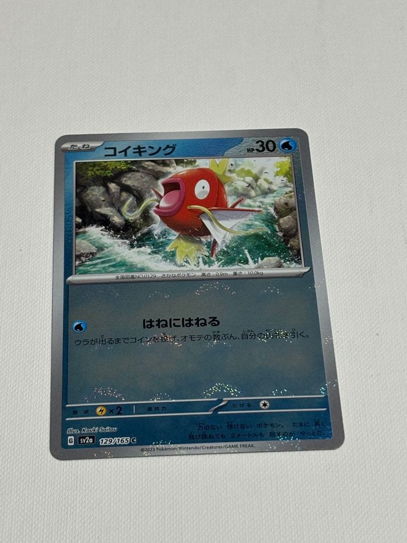 コイキング マスターボールミラー 151 ポケモンカード 極美品級