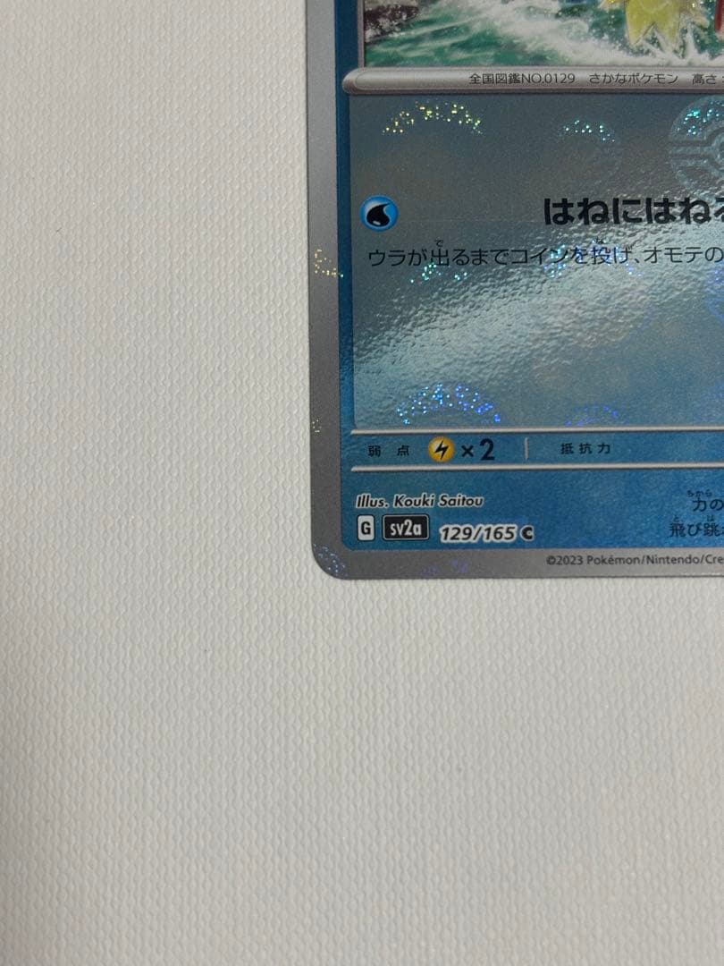 コイキング マスターボールミラー 151 ポケモンカード 極美品級
