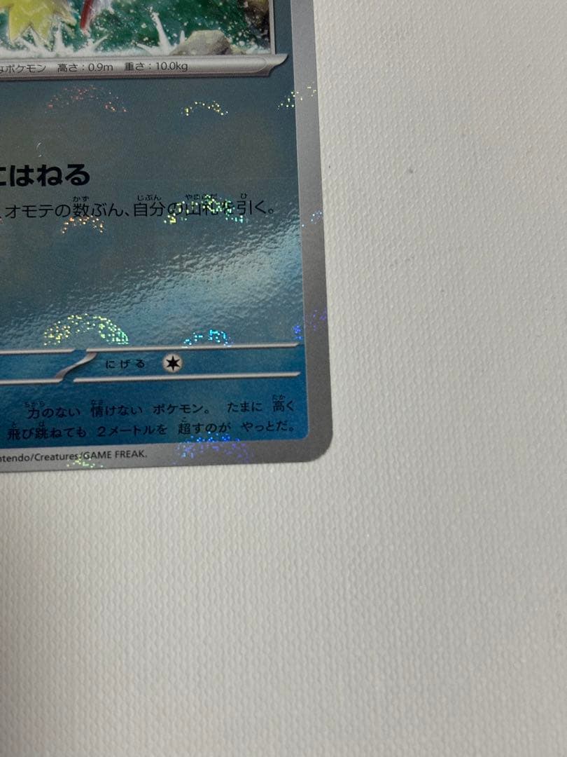 コイキング マスターボールミラー 151 ポケモンカード 極美品級