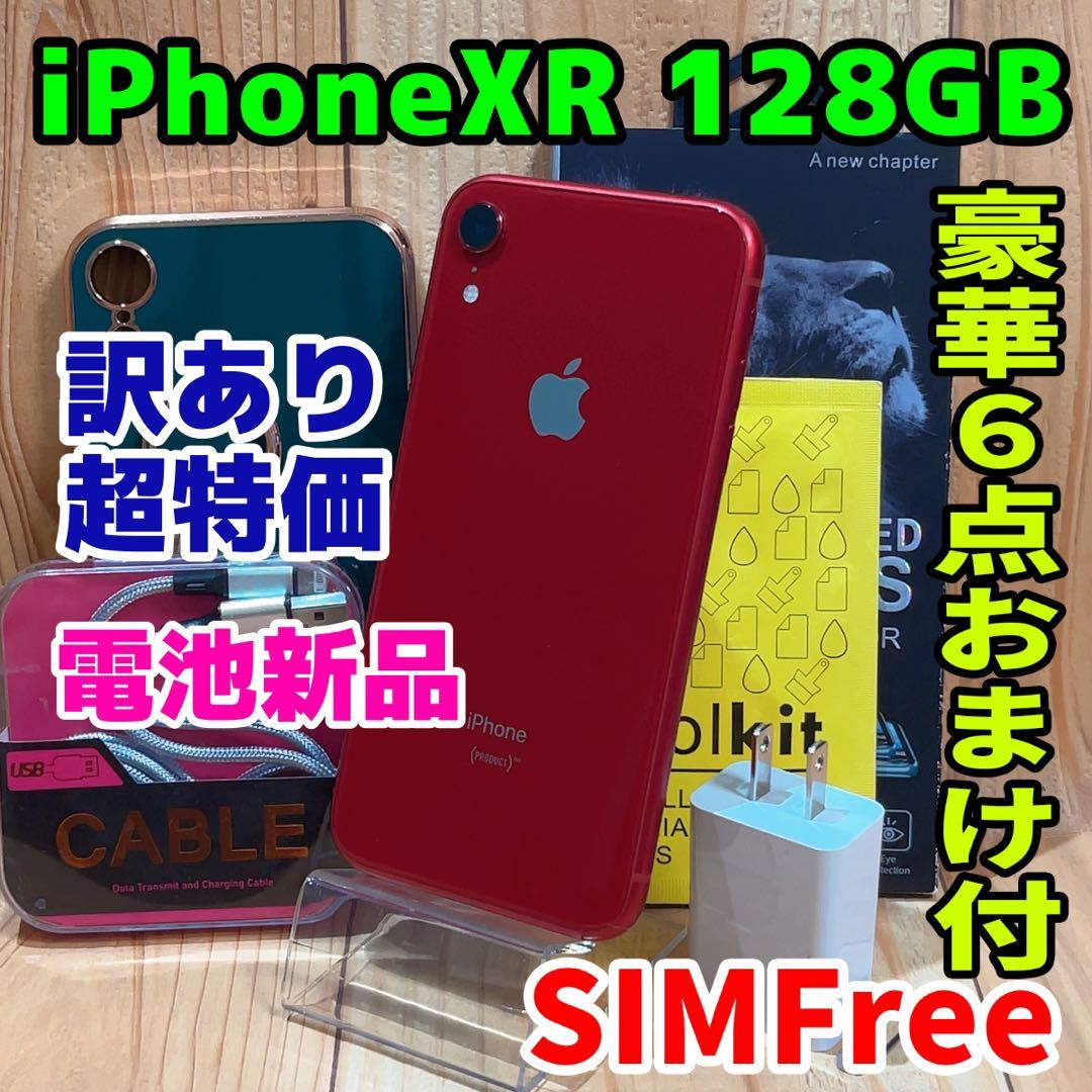 訳あり SIMフリー 本体 iPhone XR 128 GB 221 レッド