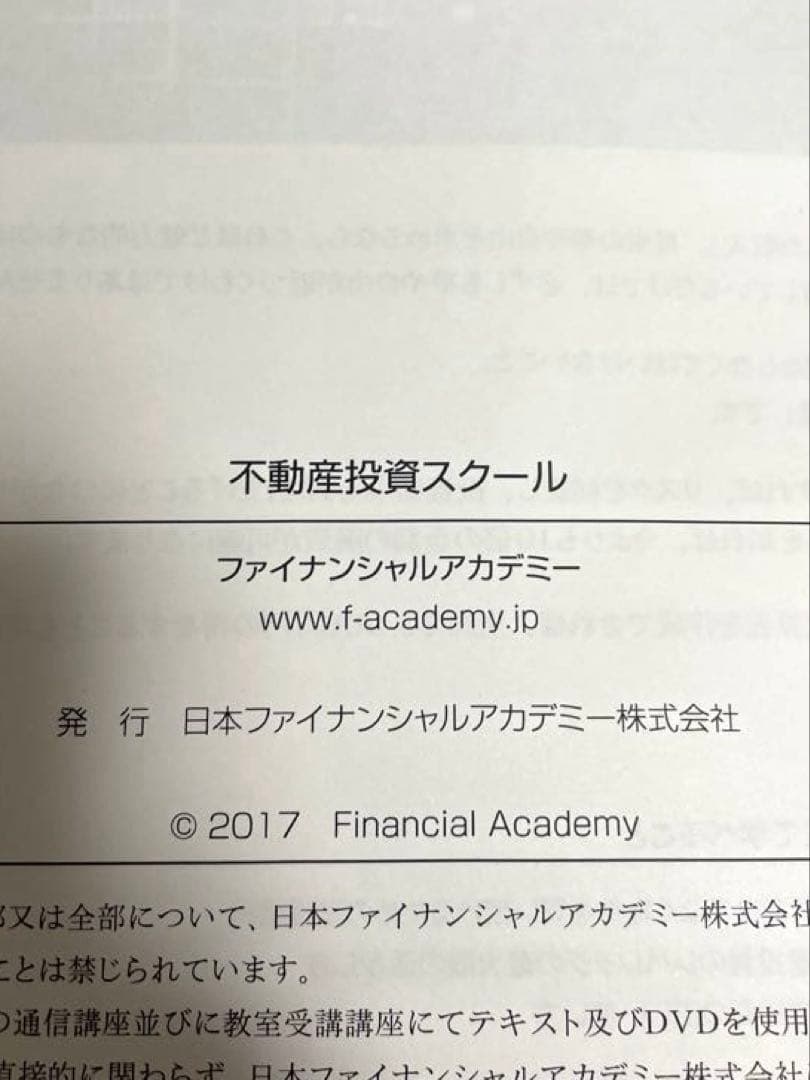 不動産投資スクール Financial Academy DVD &テキストセット