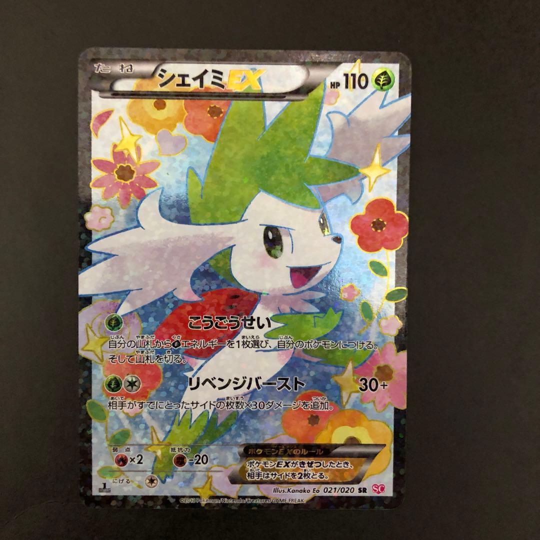 ポケキュンシェイミEXSR美品シャイニーコレクション