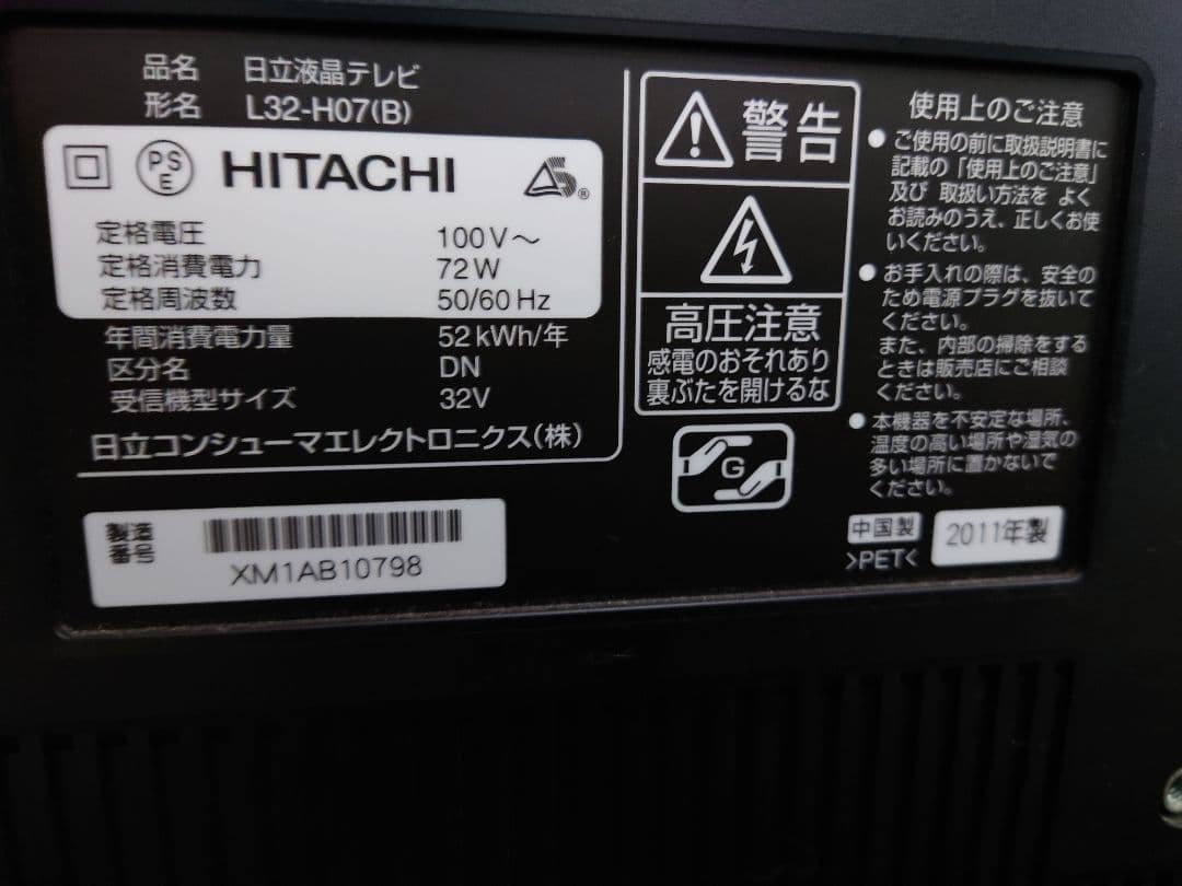 テレビ HITACHI Wooo H07 L32-H07(B)